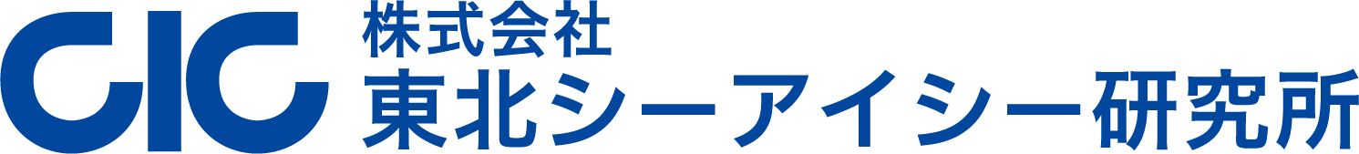 株式会社東北シーアイシー研究所